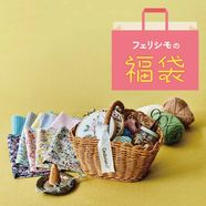 洗える素材の手編みバスケット付き クチュリエのスペシャル福ふくセット【送料無料】