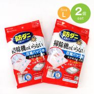 防ダニ 掃除機のいらない 押すだけふとん圧縮パックL 2個セットの会【送料: 450円+税】